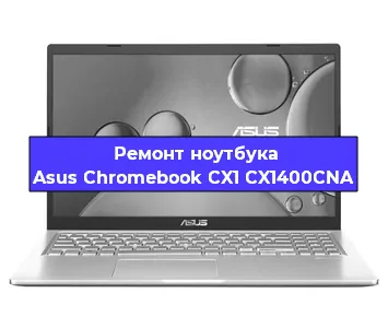 Замена кулера на ноутбуке Asus Chromebook CX1 CX1400CNA в Ижевске